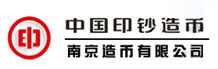 南京造幣有限公司